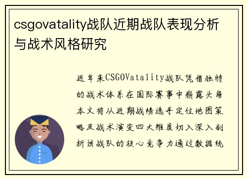 csgovatality战队近期战队表现分析与战术风格研究
