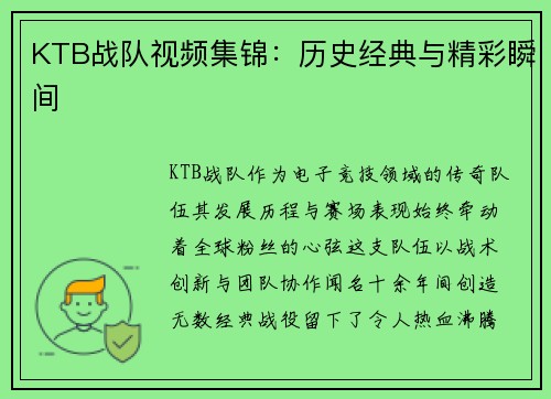 KTB战队视频集锦：历史经典与精彩瞬间