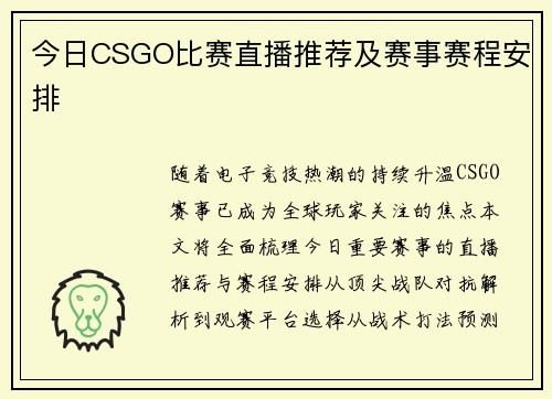 今日CSGO比赛直播推荐及赛事赛程安排