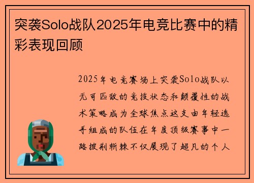 突袭Solo战队2025年电竞比赛中的精彩表现回顾